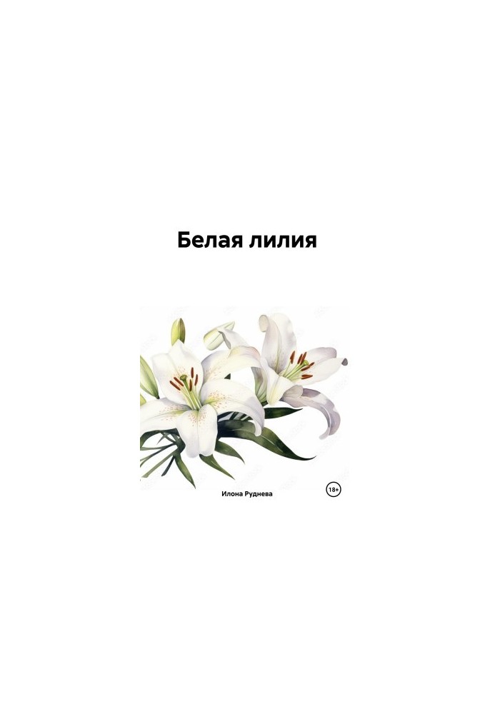 White Lily