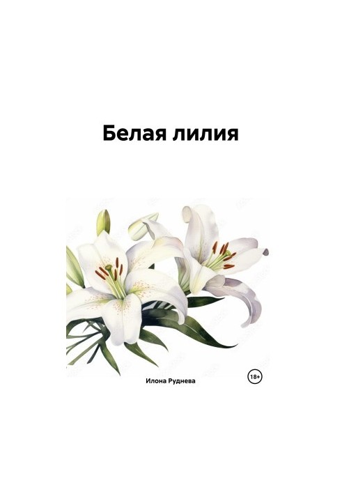 White Lily
