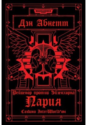 Пария