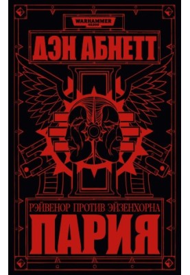 Пария