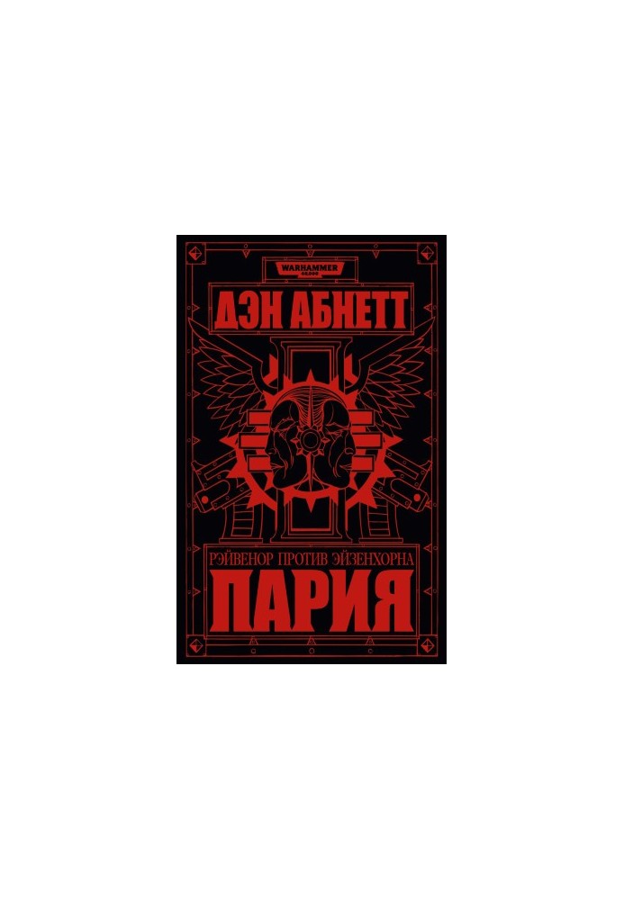 Пария