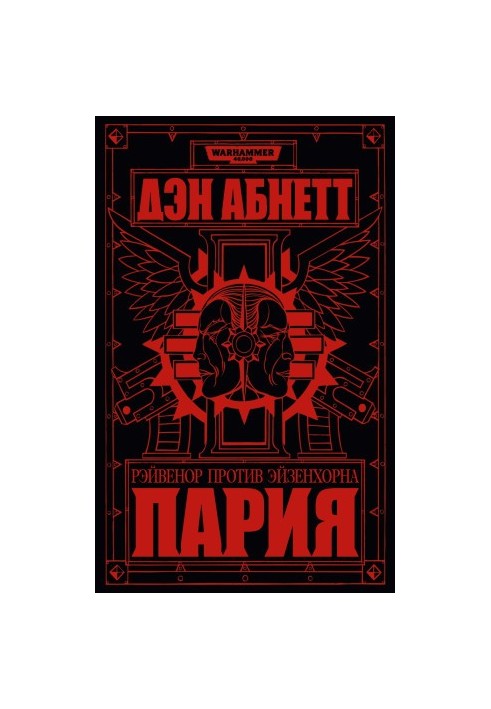 Пария