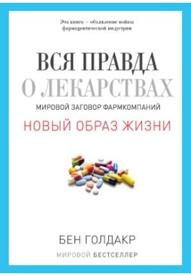 The whole truth about drugs. The global conspiracy of pharmaceutical companies