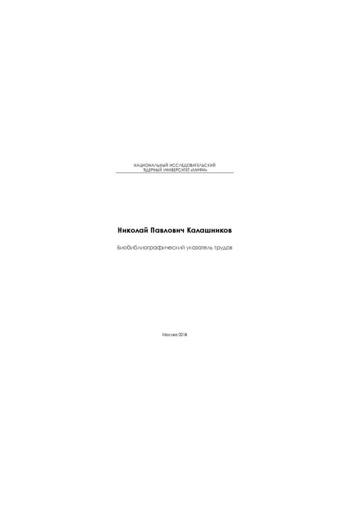 Nikolai Pavlovich Kalashnikov: biobibliographic index of works