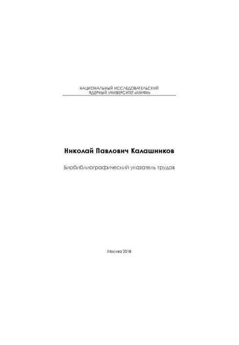 Nikolai Pavlovich Kalashnikov: biobibliographic index of works