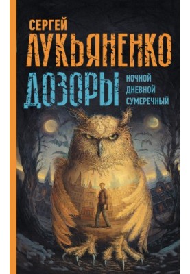 Дозори I [1-3]