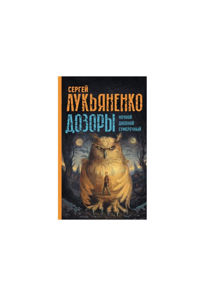 Дозори I [1-3]