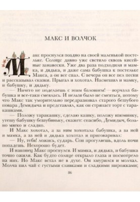 Макс і вовчок. Велика любов. Кардиган
