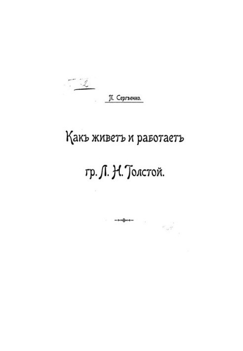 How Mr. L.N. Tolstoy Lives and Works