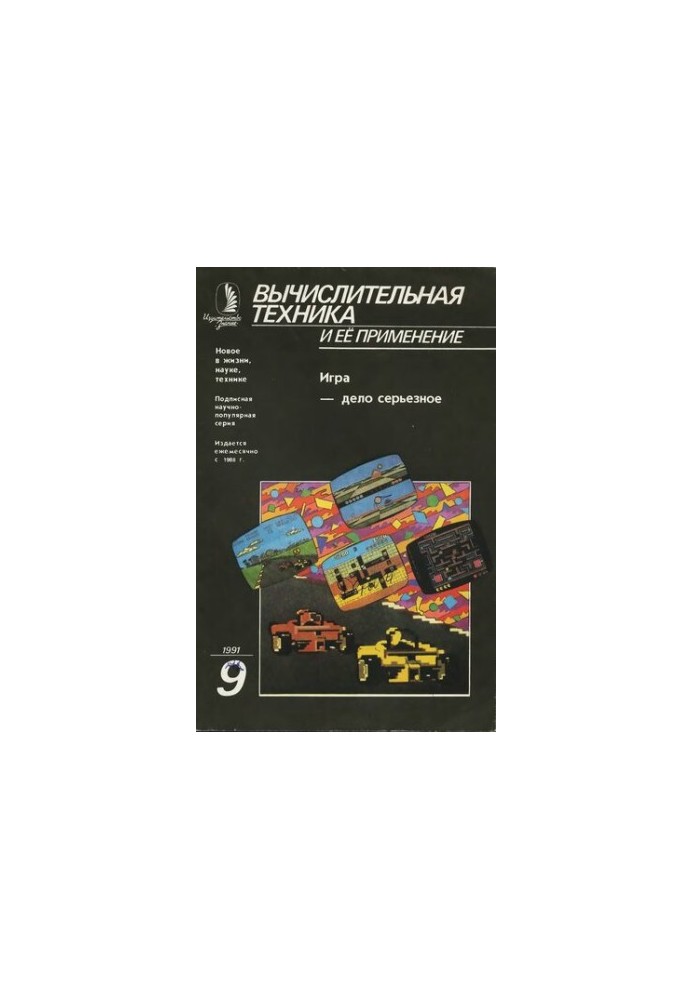 Computer technology and its application The game is a serious matter