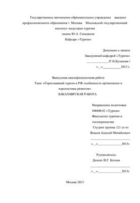 Гірськолижний туризм в Україні: особливості організації та перспективи розвитку