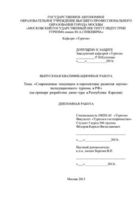Current trends and prospects for the development of scientific expedition tourism in the Russian Federation