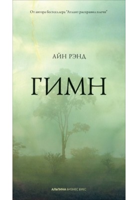 Гимн