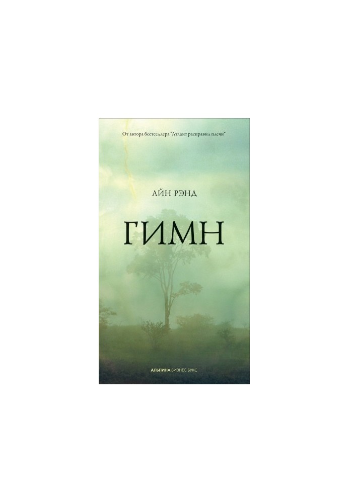 Гимн