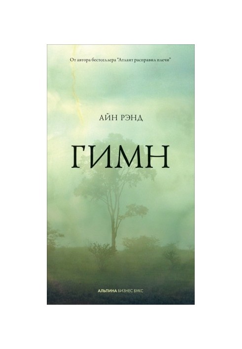 Гимн