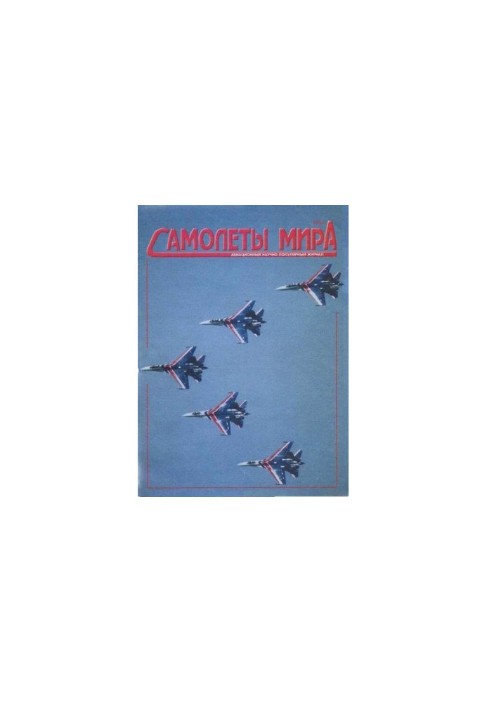 Самолеты мира 2003 01