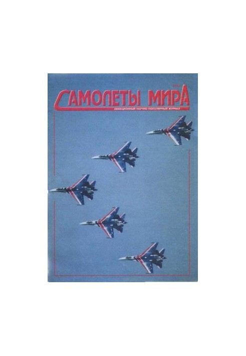 Самолеты мира 2003 01