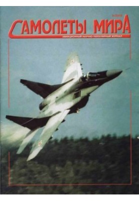 Самолеты мира 2000 03