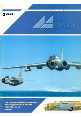 Мир Авиации 2005 02