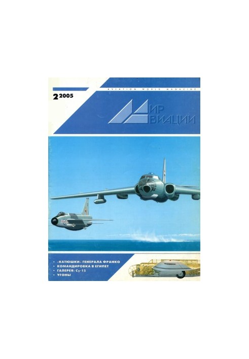 Мир Авиации 2005 02