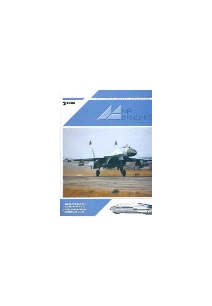 Мир Авиации 2006 02