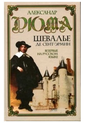 Chevalier de Saint-Hermine. Volume 2