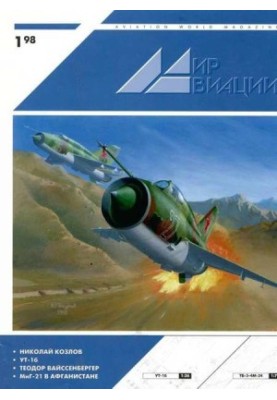 Мир Авиации 1998 01
