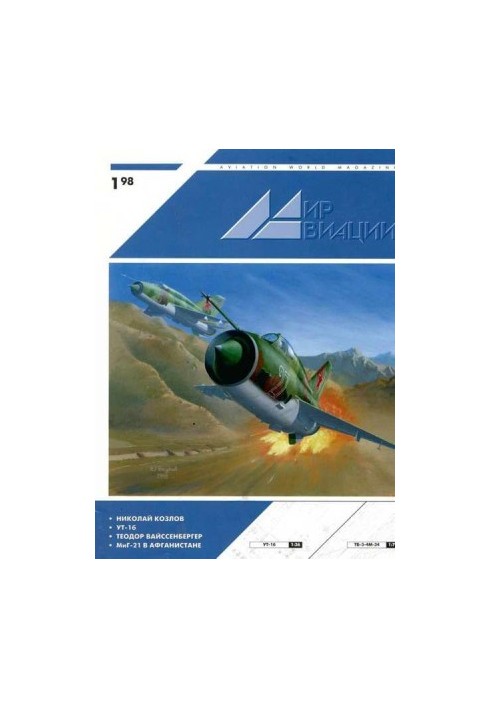 Мир Авиации 1998 01
