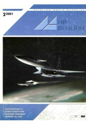 Мир Авиации 2001 02
