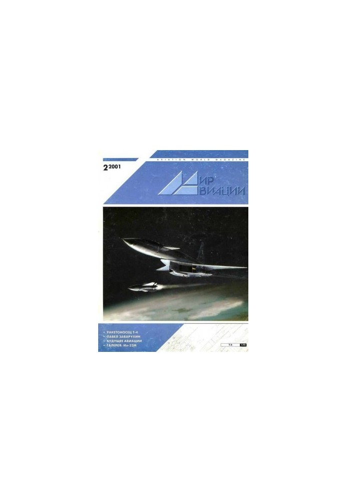 Мир Авиации 2001 02