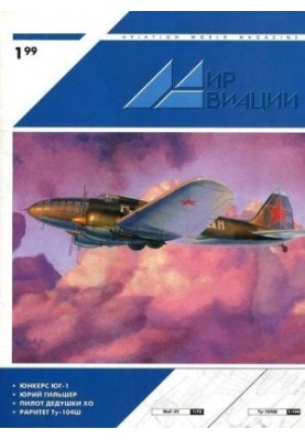 World of Aviation 1999 01