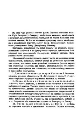 Fate of Zemstvo and Elective Beginnings in Russia