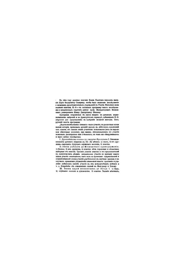 Fate of Zemstvo and Elective Beginnings in Russia