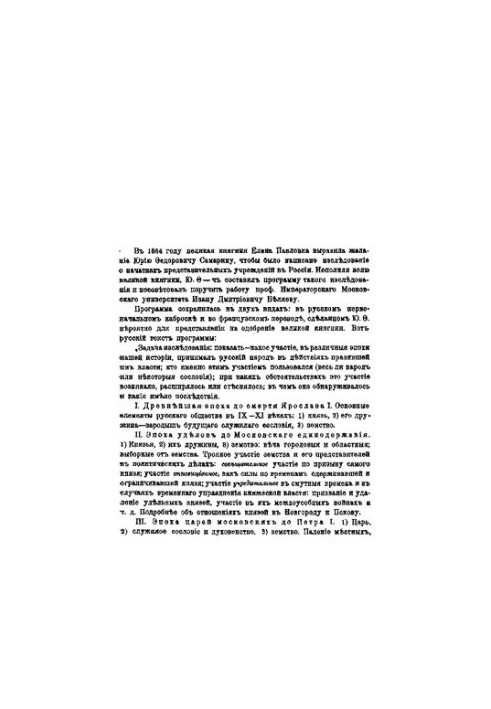 Fate of Zemstvo and Elective Beginnings in Russia