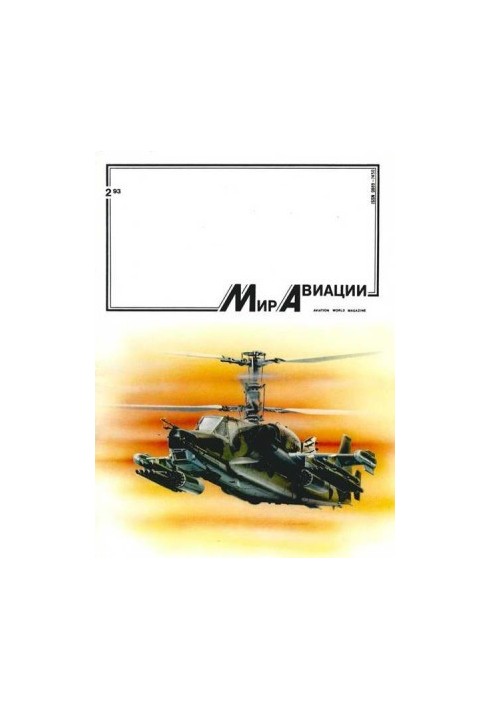 World of Aviation 1993 02