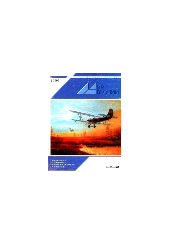 Мир Авиации 2000 01