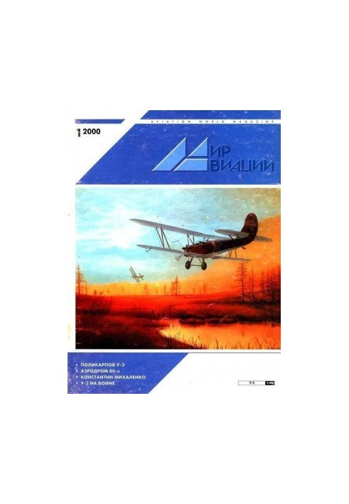 Мир Авиации 2000 01