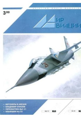 Мир Авиации 1999 03