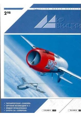 Світ авіації 1998 02