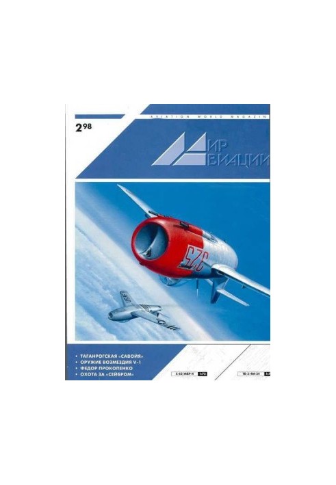 Світ авіації 1998 02