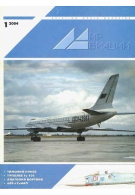 Мир Авиации 2004 01