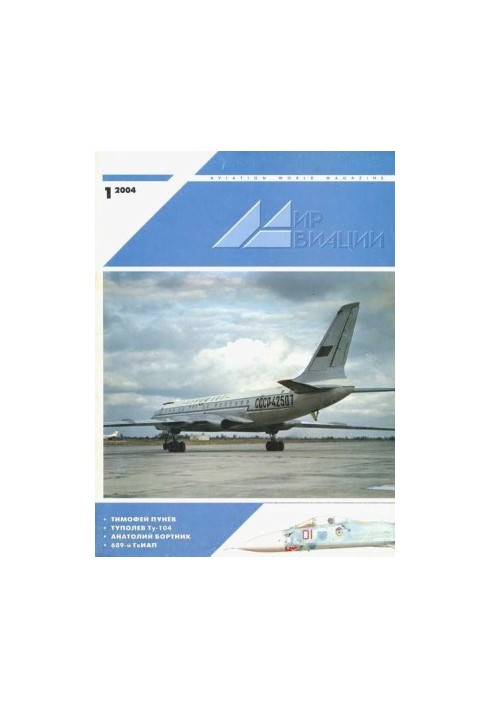 Мир Авиации 2004 01