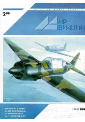 Світ авіації 1999 02