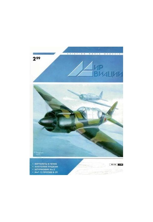Світ авіації 1999 02