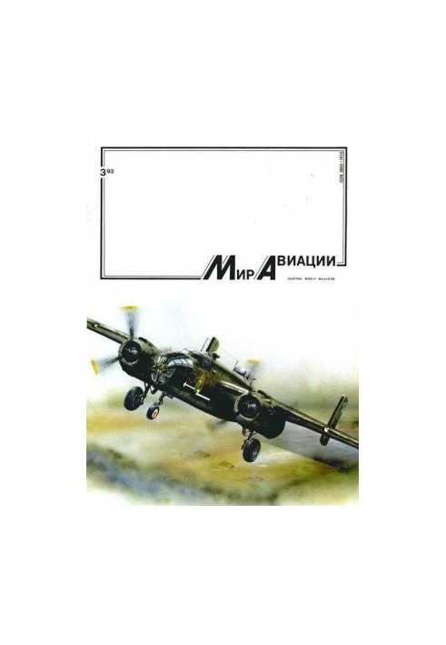 Мир Авиации 1993 03