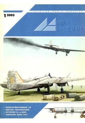 World of Aviation 2003 01