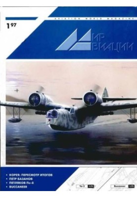 Мир Авиации 1997 01