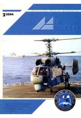 Світ авіації 2004 02