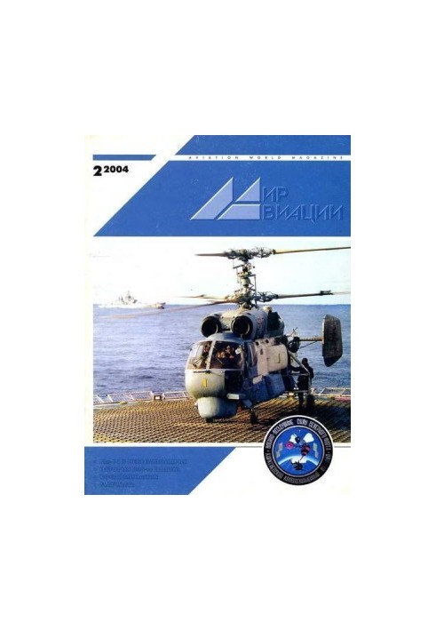 Світ авіації 2004 02
