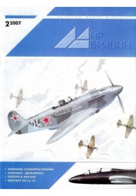 Світ авіації 2007 02